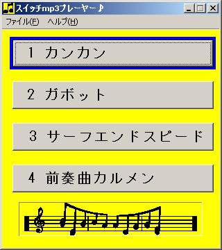 �X�C�b�`mp3�v���C���[ �N�����