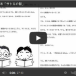 啓発絵本「サトルの話」
