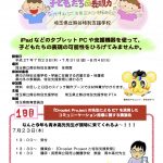 熊谷特別支援学校「なつやすみICT活用3DAYS体験研修会」