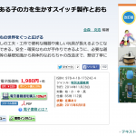 電子書籍版出ました「【改訂版】障がいのある子の力を生かすスイッチ製作とおもちゃの改造入門」