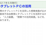 新刊書籍「肢体不自由児のためのタブレットPCの活用」その２
