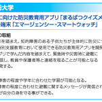 文部科学省　学習上の支援機器等教材活用促進事業「パステルハートプロジェクト」