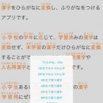 漢字学習用「漢字-かな変換」アプリ「かんじかな」