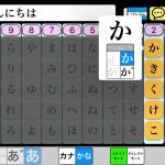50音表のアプリ「ごじゅーおん」