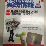 特別支援教育の実践情報 2016年12・1月号出ました