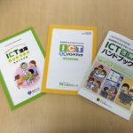 発達障害のある子供たちのためのＩＣＴ活用ハンドブック