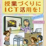 「教育の情報化に関する手引」 準拠パンフレット