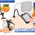 iPad，iPadminiを支えることでができるアームフォルダ