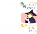 続　電子工作女子のすすめ