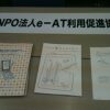 e-AT利用促進協会