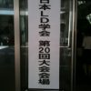 LD学会