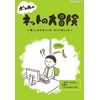インターネットの仕組みを学べるマンガ小冊子を学校に無償配布