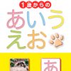 1歳からのあいうえお: 動物で覚える五十音知育アプリ。指でなぞって練習もできます。