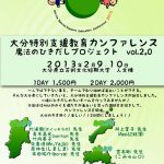 大分特別支援教育カンファレンス　ポスターができたみたい