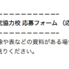 魔法のプロジェクトの募集が終了しました