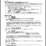 第2回ee-clubフォーラム「新しい支援技術を使った特別支援教育へのアプローチ」