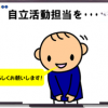 職員会で視覚支援