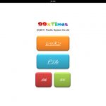 [iPad] 九九タイムズ: 歌で覚えるかけ算。有名な童謡のリズムに合わせて九九を歌おう。