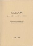 AT・AACが学べる本(2011-11-08)