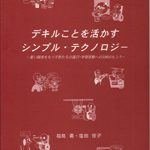 AT・AACが学べる本　その5