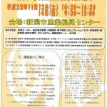 第7回新潟福祉機器展