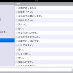 [iPad] ボイスエイド: 声を失った方のコミュニケーションツール。無料。3392