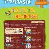 [iPad, iPhone] アプリひろば: こどもちゃれんじが幼児教育のアプリを厳選紹介！無料