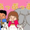[iPad] 幼児絵本 あっぷっぷ: にらめっこしましょ。笑うと負けよ。あっぷっぷ！