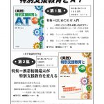 特別支援教育とATの新刊出します