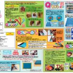 特別支援教育支援グッズのご紹介：ゴムQ