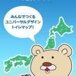 iPhoneアプリ「Check A Toilet ユニバーサルデザイントイレマップ」