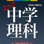 iPadアプリ「中学理科」