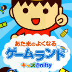 あたまのよくなるゲームランド : タッチで遊んで勉強できる！子供と一緒に学べる知育アプリ！Androidアプリ2384