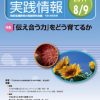 特別支援教育の実践情報「伝え合う力」をどう育てるか