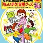 AT・AACが学べる本　その4