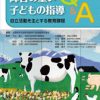書籍紹介「障害の重い子どもの指導Q＆A」