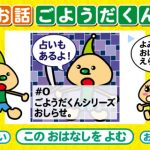 お話 ごようだくん 1: 大人だけど笑いました。大人も子どもも楽しい動く絵本。無料。