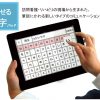 訪問看護・リハビリの現場から生まれた、筆談にかわる新しいタイプのコミュニケーションアプリ「話せる文字パッド」