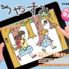 [iPad] なつやすみ: 夏休みの発見をテーマに描かれた絵本。タッチで動く場所を見つけよう！無料。
