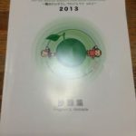 特別支援教育でのICT機器活用における3つのフェーズ