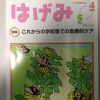 これからの学校等での医療的ケア