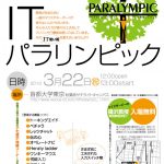 ITパラリンピック