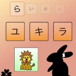 カタカナ先生: ひらがな覚えた子の次のステップに！動物の名前をカタカナで答えよう。無料。