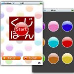 シンプルなくじ引きソフト「くじぽん」