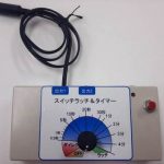 第31回イベント「スイッチラッチ＆タイマー」について