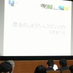 魔法のプロジェクトで感じた熱気とちょっとした違和感