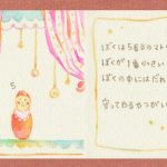小さいマトリョーシカ: 水彩画のようなイラストが綺麗。末っ子マトリョーシカが旅する物語。無料。