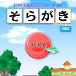文溪堂、小学生向け漢字筆順学習アプリを公開