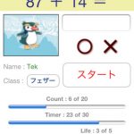 暗算マスター FREE – 子供から大人まで楽しめる暗算力養成アプリ。脳トレにも最適です!!