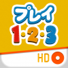 [iPad][無料] プレイ　123